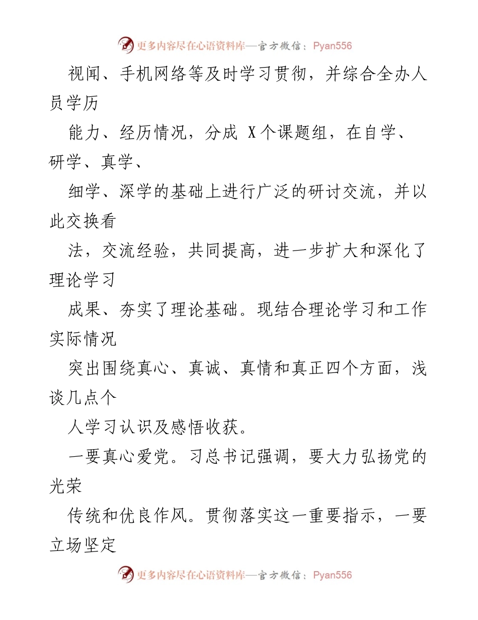 [研讨材料] 学习贯彻 - 学习贯彻习近平总书记在陕西榆林考察调研讲话精神的体会与思考.docx_第2页