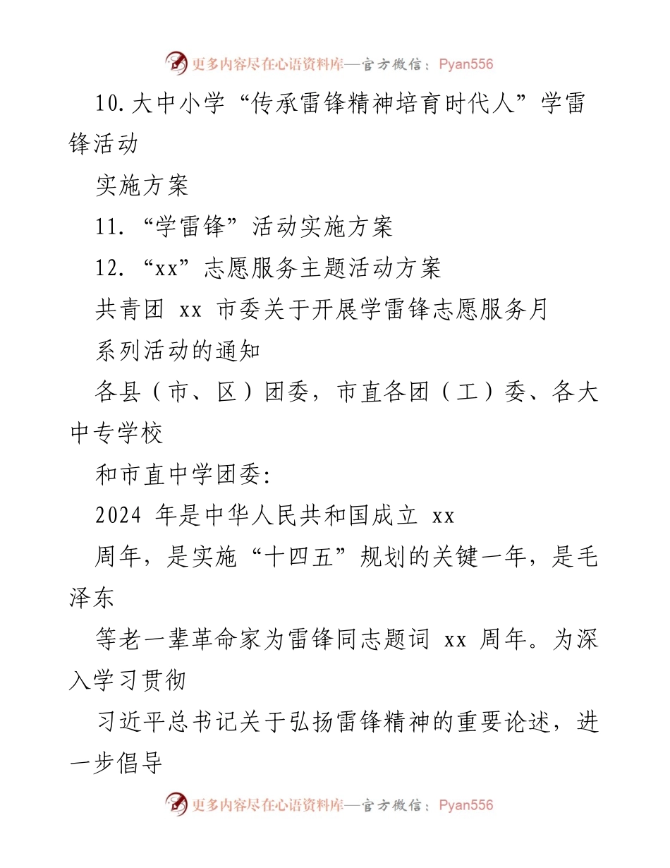 [活动方案] 学雷锋志愿服务月 - 学雷锋志愿服务月系列活动方案汇编.docx_第2页