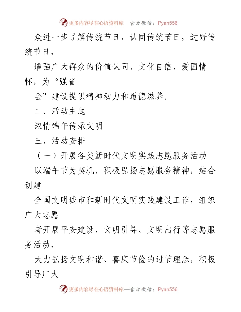 [活动方案] 清镇市商务局 - 2023年“我们的节日·端午节”文明实践活动方案.docx_第2页