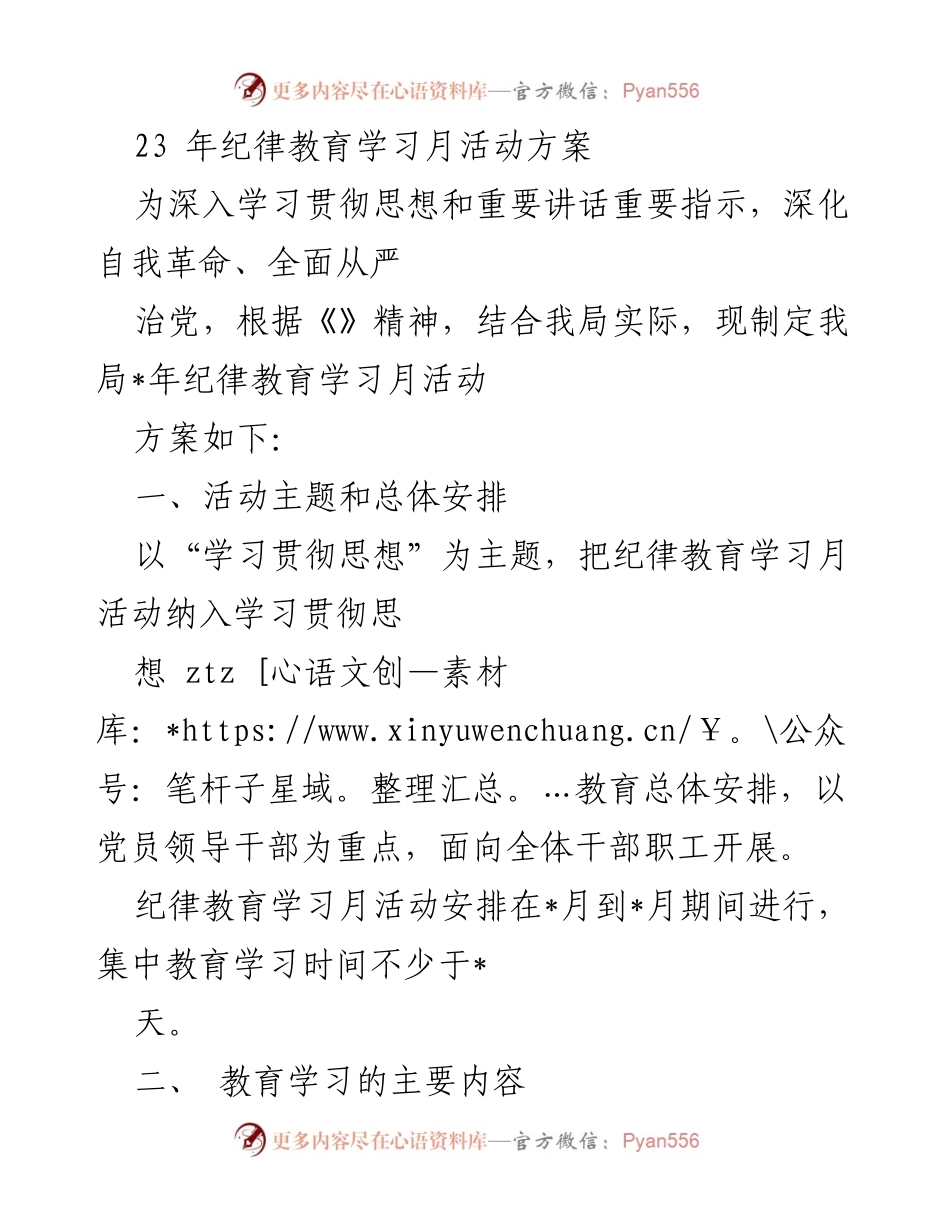 [活动方案] 纪律教育学习月 - 深入推进全面从严治党的纪律教育学习月活动方案.docx_第1页