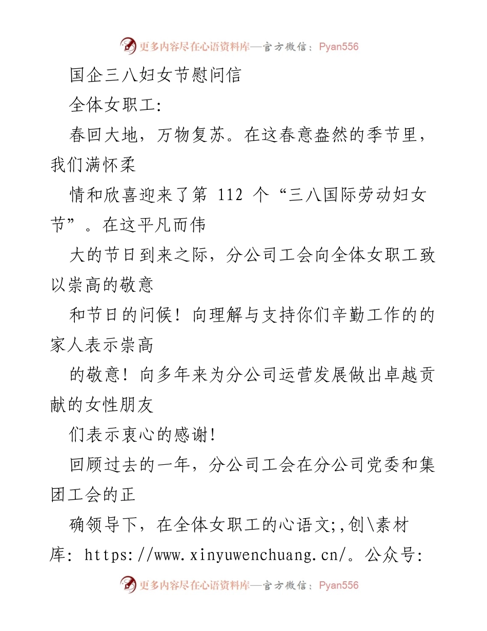 [慰问信] 三八妇女节 - 向女职工致敬与祝福.docx_第1页