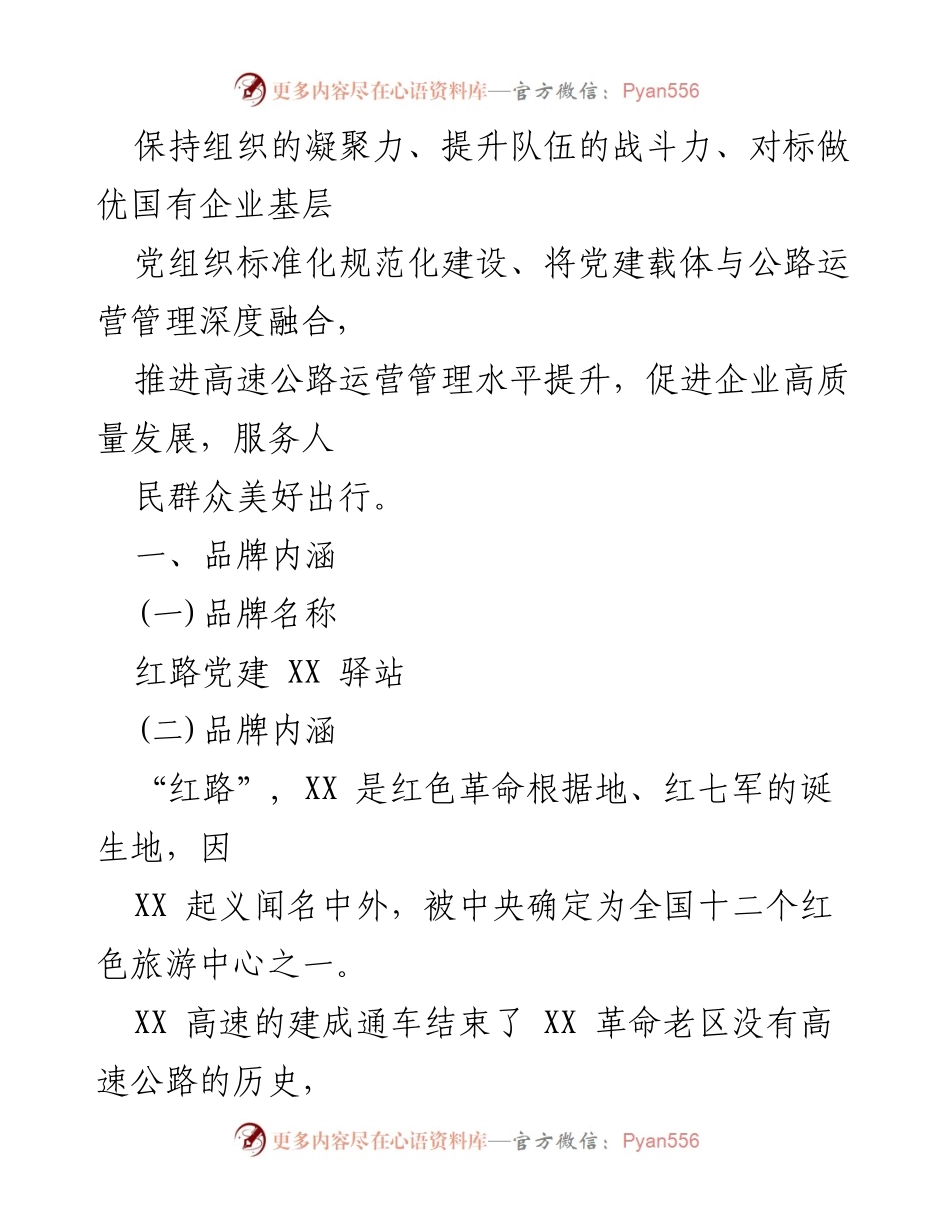 [方案] 党建活动 - 深化“红路党建 XX 驿站”品牌创建方案_1.docx_第2页