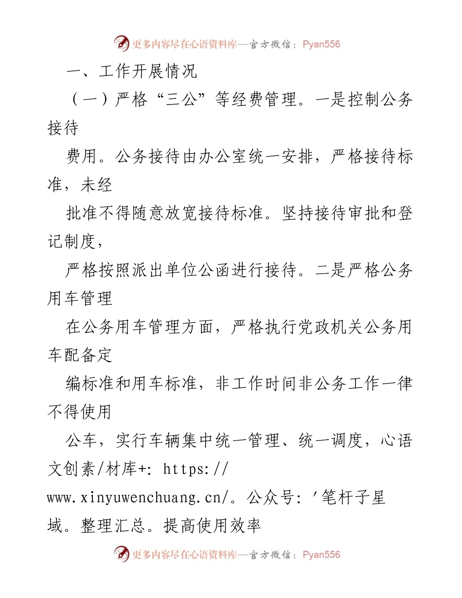 [自查报告] 党政机关 - 党政机关厉行节约反对浪费自查情况总结.docx_第2页
