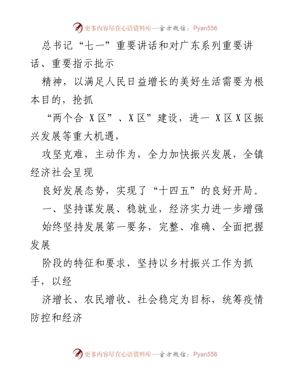 [政府工作报告] 镇政府会议 - XX 镇 2022 年政府工作报告.docx_第2页