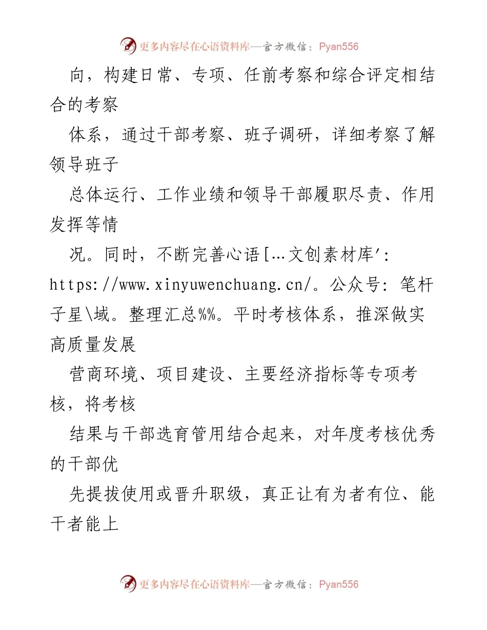 [研讨交流材料] 组织工作会议 - 以组织担当激励干部担当的实践探索.docx_第2页