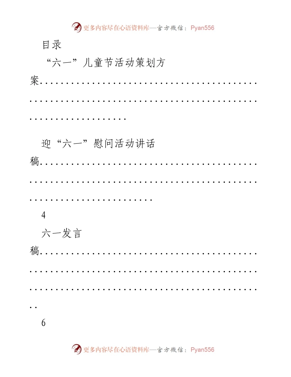 [活动策划与发言] 六一儿童节庆祝活动策划与讲话稿合集.docx_第1页