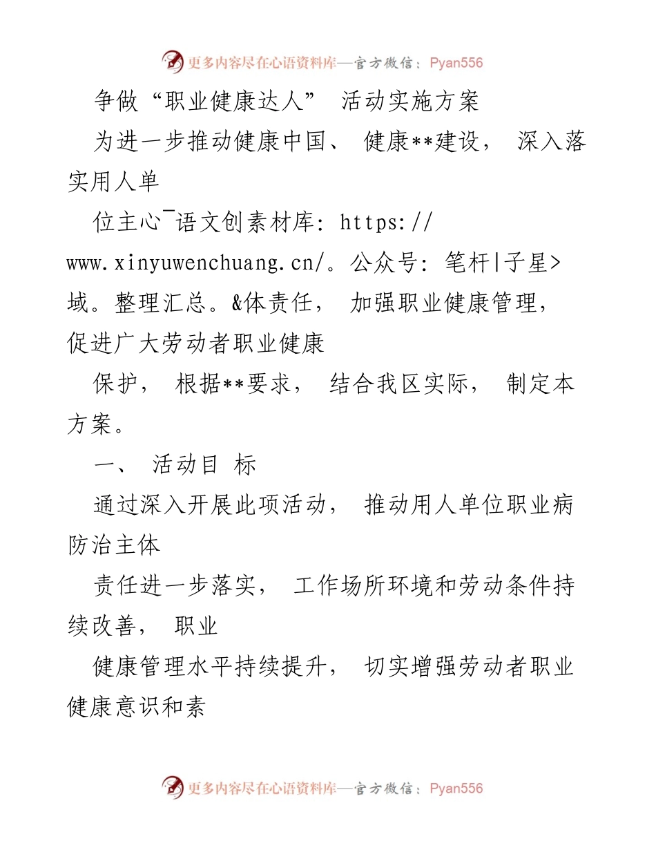 [活动方案] 职业健康推广 - 争做“职业健康达人”实施方案.docx_第1页