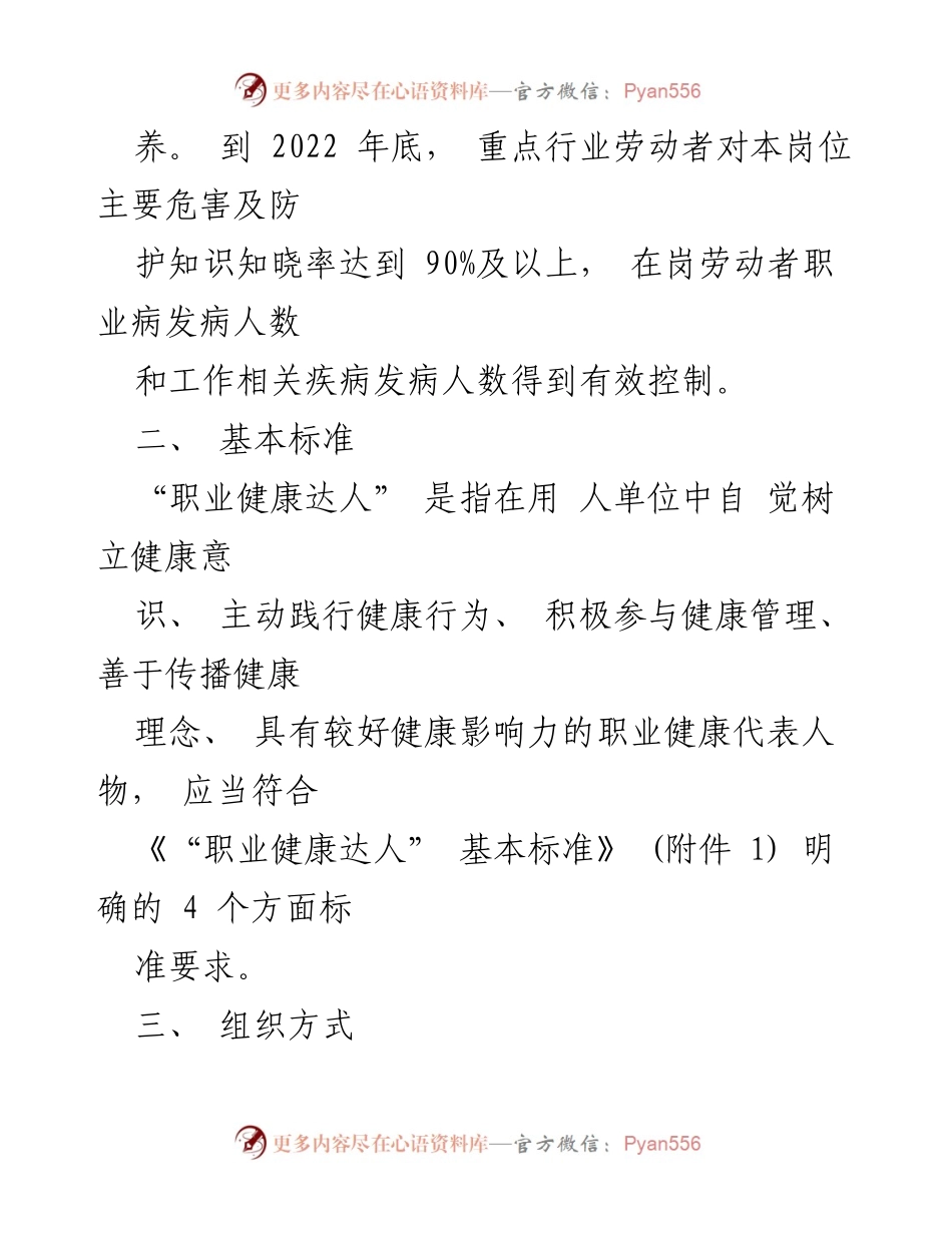 [活动方案] 职业健康推广 - 争做“职业健康达人”实施方案.docx_第2页