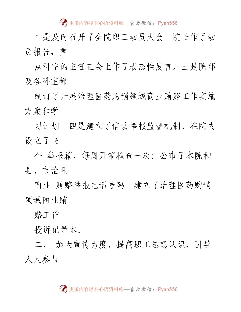 [经验材料] 医院治理 - 人民医院治理医药购销领域商业贿赂的经验分享.docx_第2页