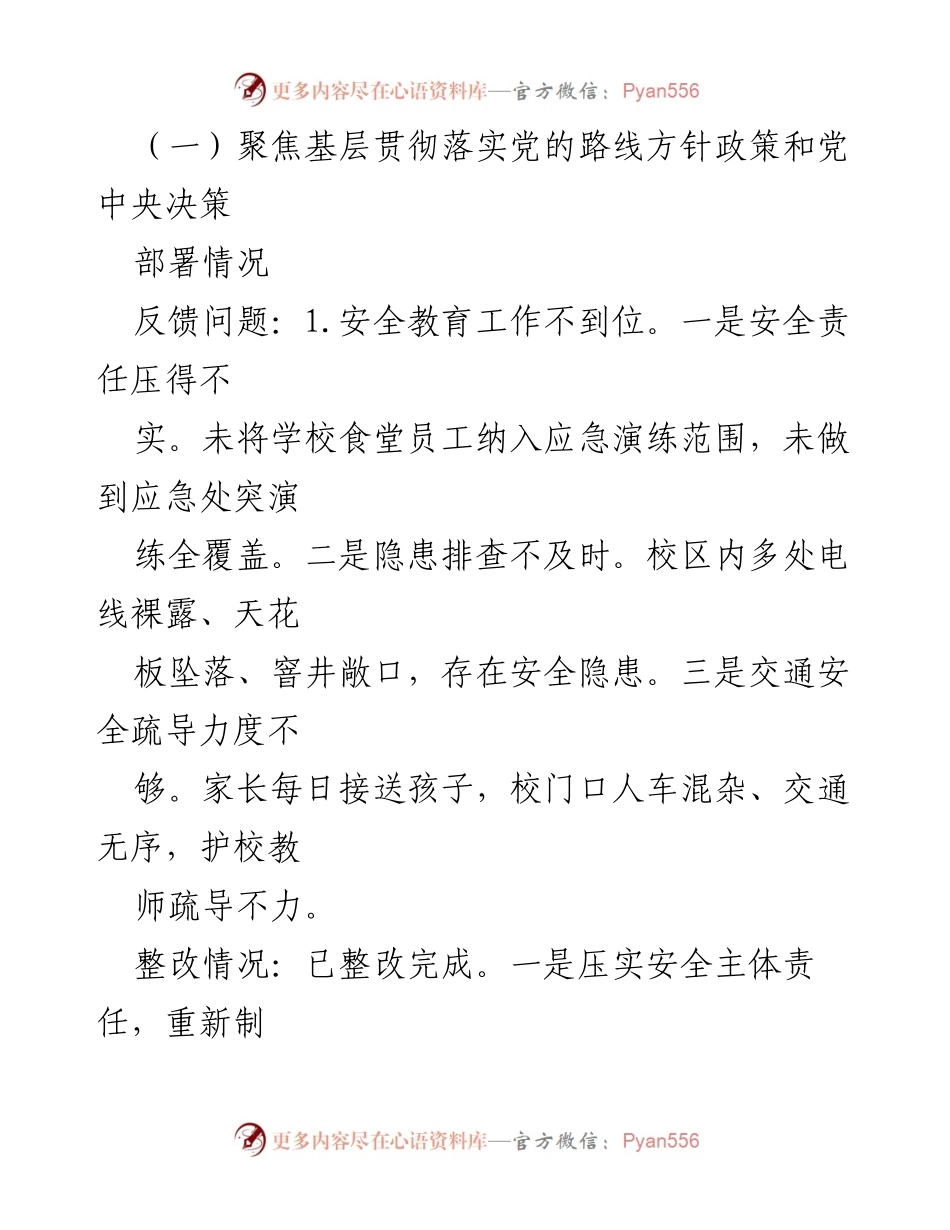 [整改报告] 巡察反馈 - xx中学党支部关于市委巡察反馈意见整改情况的报告.docx_第2页
