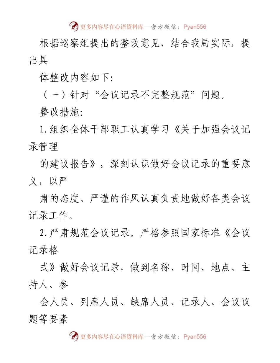[整改方案] 巡察整改 - 巡察期间立行立改问题整改方案.docx_第2页