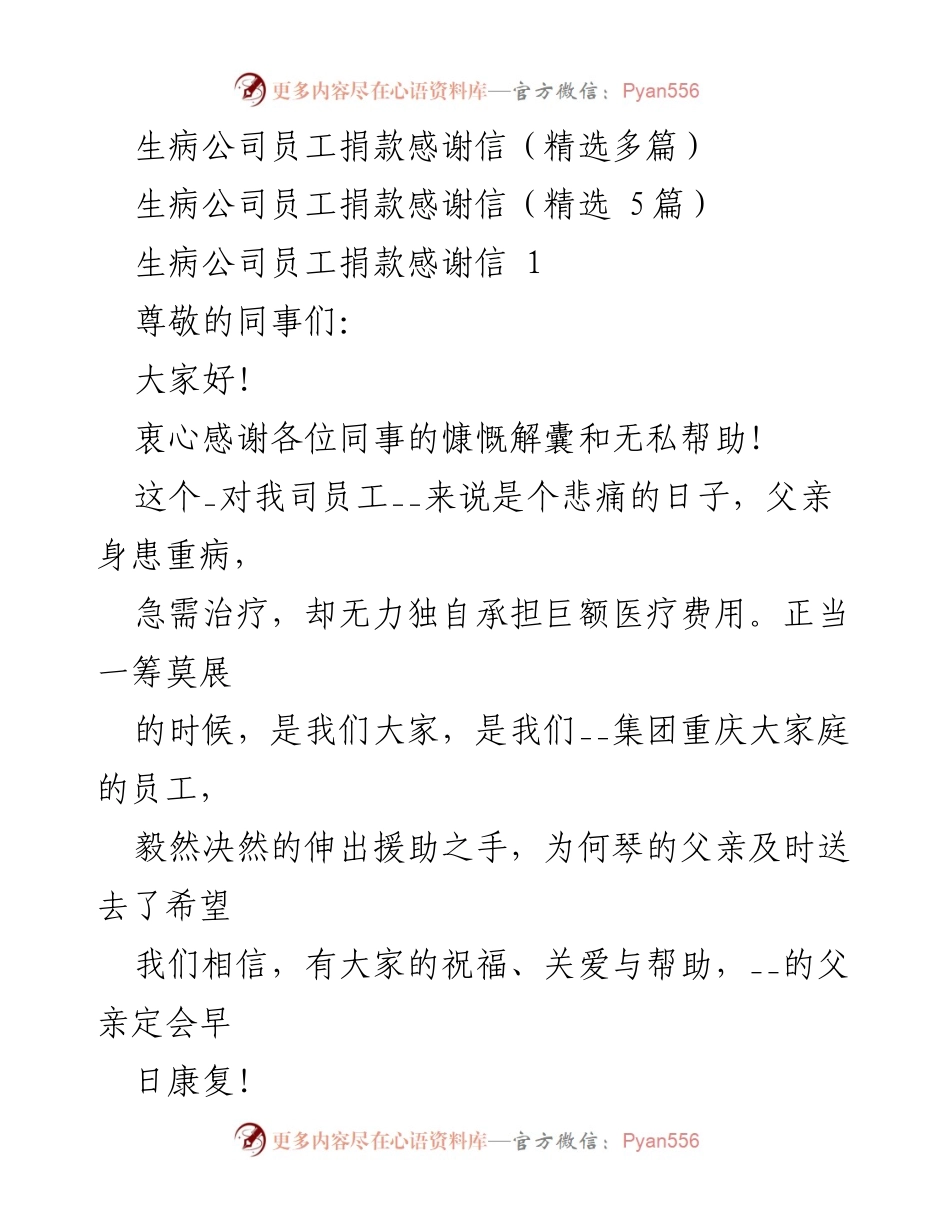 [感谢信] 员工捐款活动 - 感谢同事们的无私支持与爱心.docx_第1页