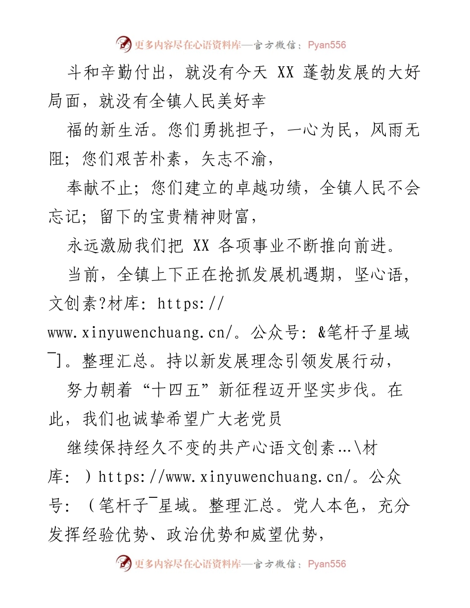 [慰问信] 老党员慰问活动 - 致敬老党员，传承红色精神.docx_第2页