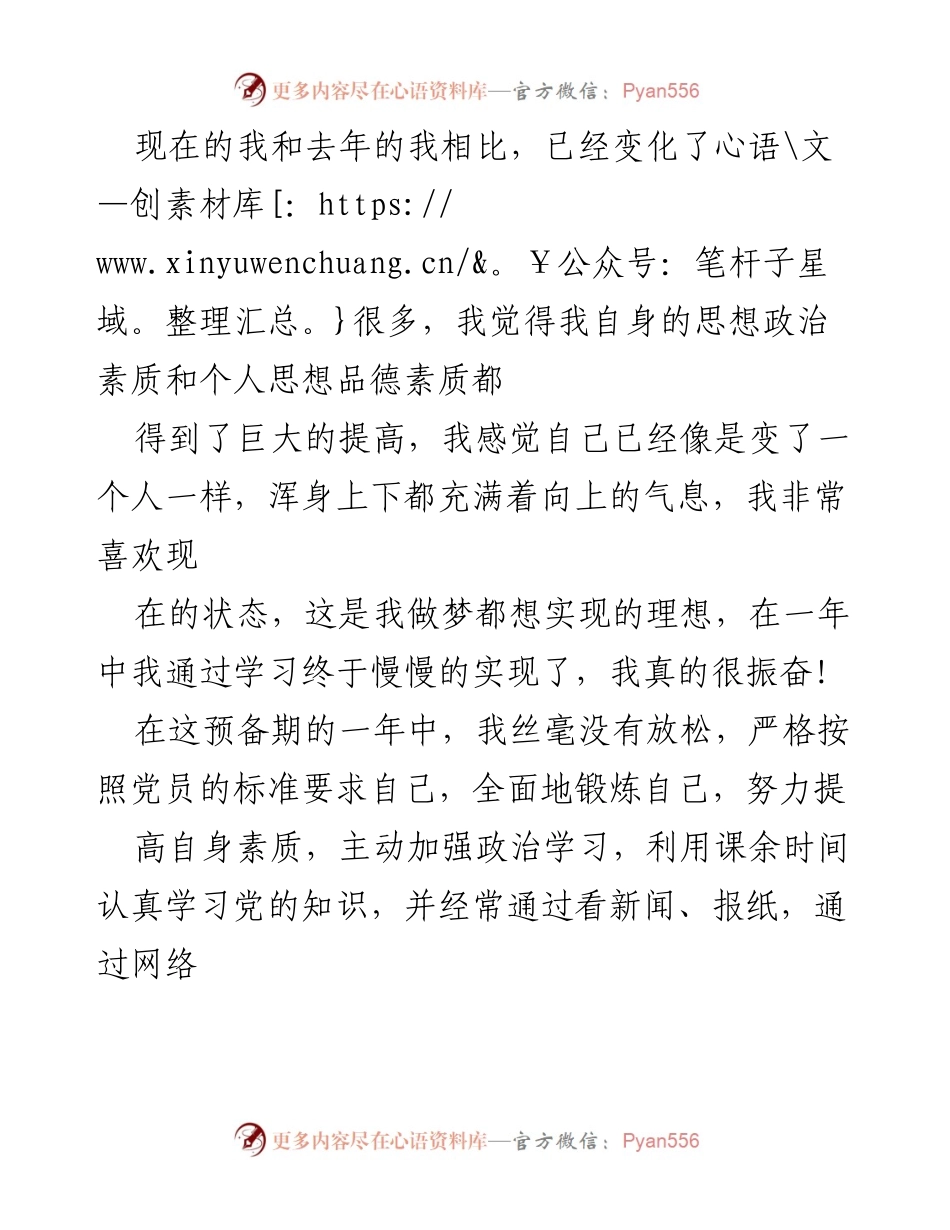 [申请书] 党员转正 - 2021年预备党员转正申请书_1.docx_第2页