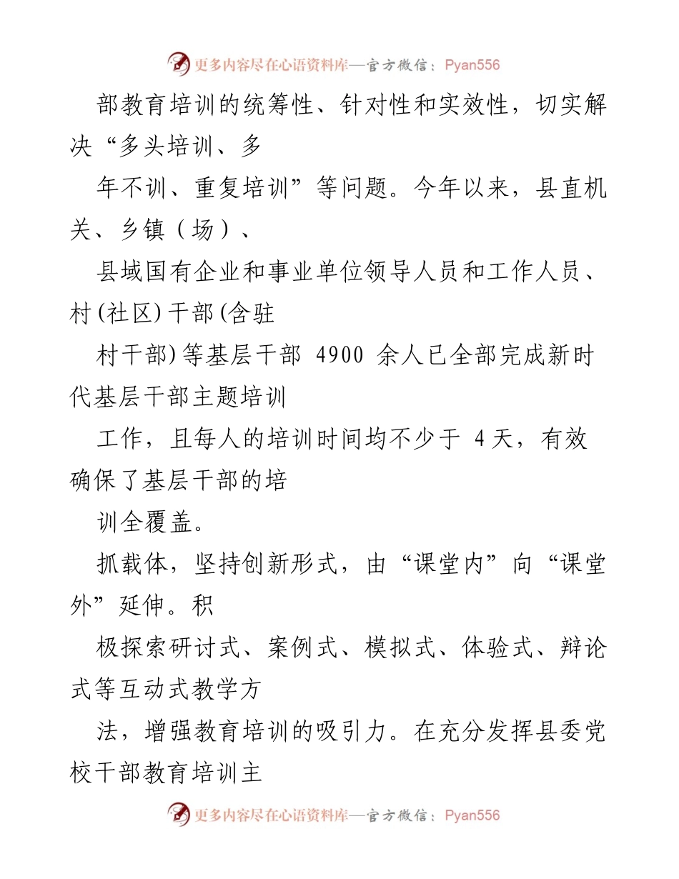 [经验材料] 干部教育培训 - 提升干部素质能力的创新培训实践.docx_第2页