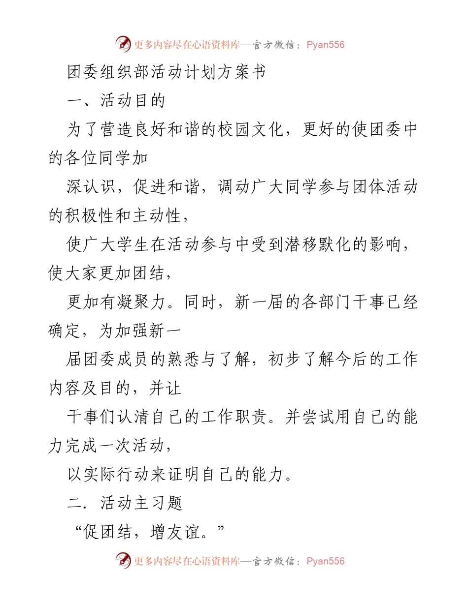 [活动计划] 校园文化活动 - 团结友谊活动方案书.docx_第1页