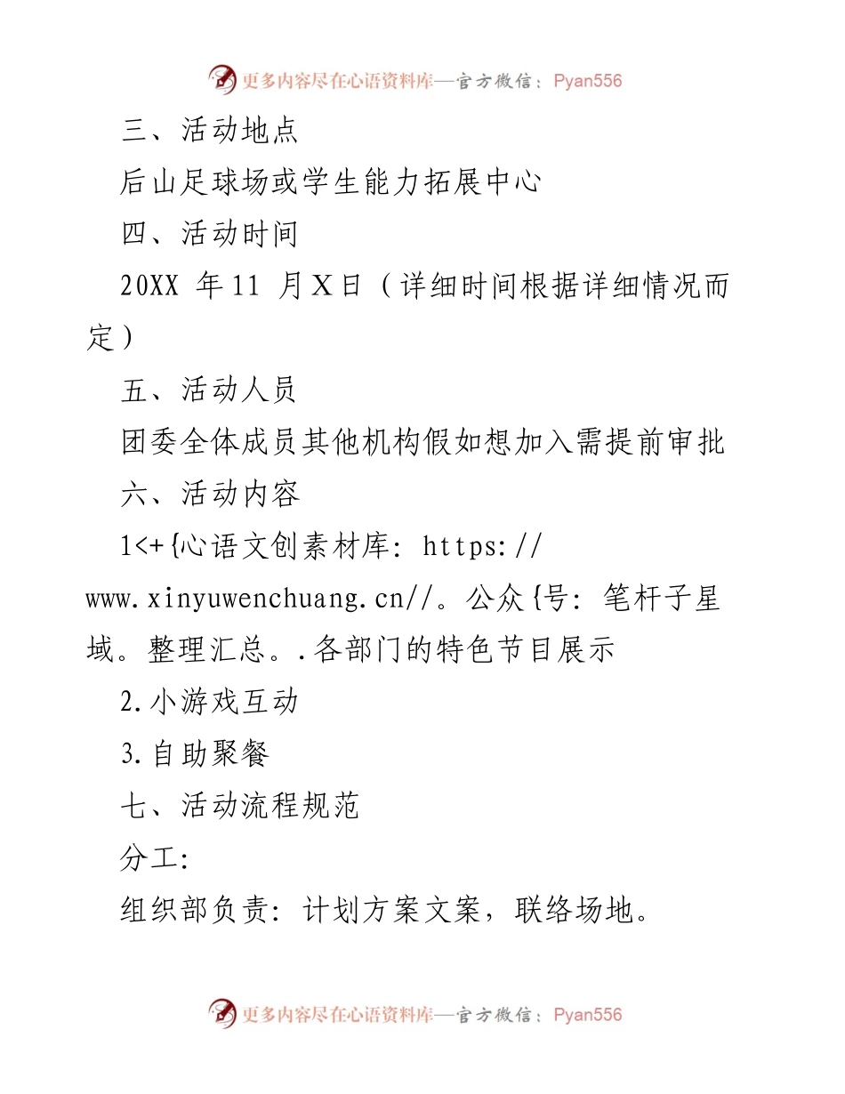 [活动计划] 校园文化活动 - 团结友谊活动方案书.docx_第2页