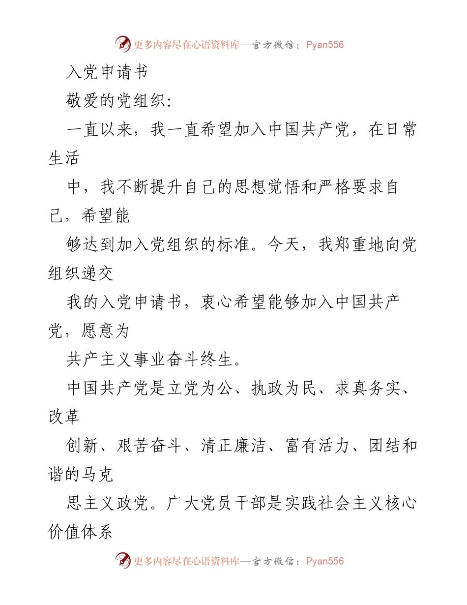 [申请书] 入党 - 诚挚的入党申请书.docx_第1页