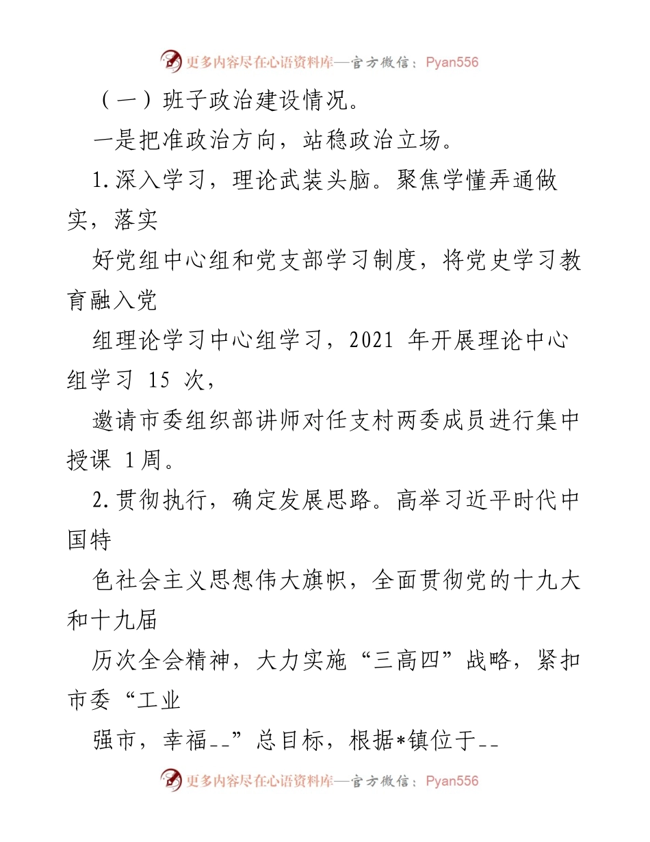 [自查报告] 乡镇政治建设 - 乡镇领导班子政治建设自查报告.docx_第2页