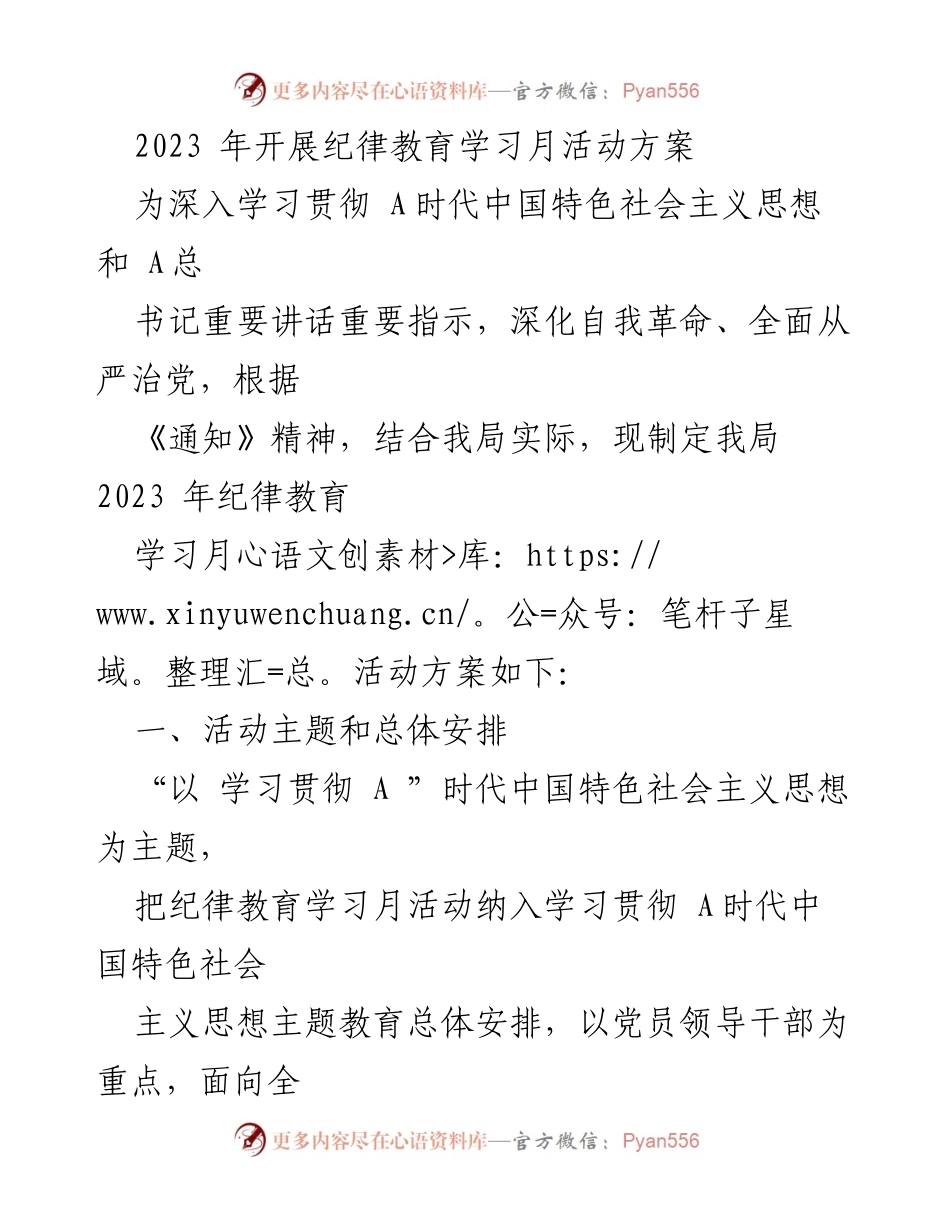 [活动方案] 纪律教育学习月 - 2023年纪律教育学习月活动方案.docx_第1页
