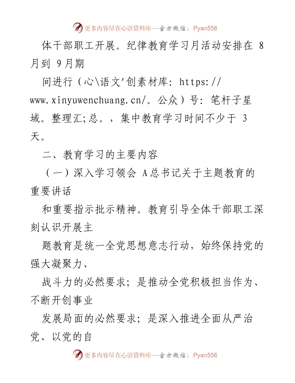[活动方案] 纪律教育学习月 - 2023年纪律教育学习月活动方案.docx_第2页