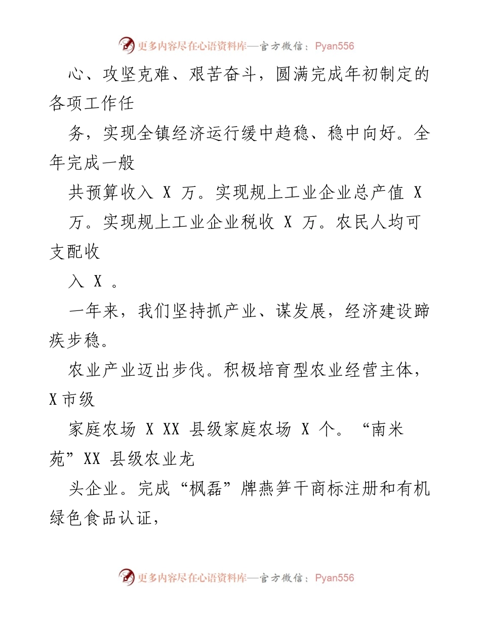 [政府工作报告] 镇级会议 - XX 镇 2023 年政府工作报告总结.docx_第2页