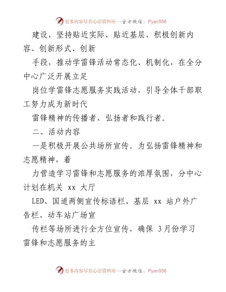 [方案] 志愿服务活动 - 2022年学雷锋月志愿服务活动实施方案.docx_第2页
