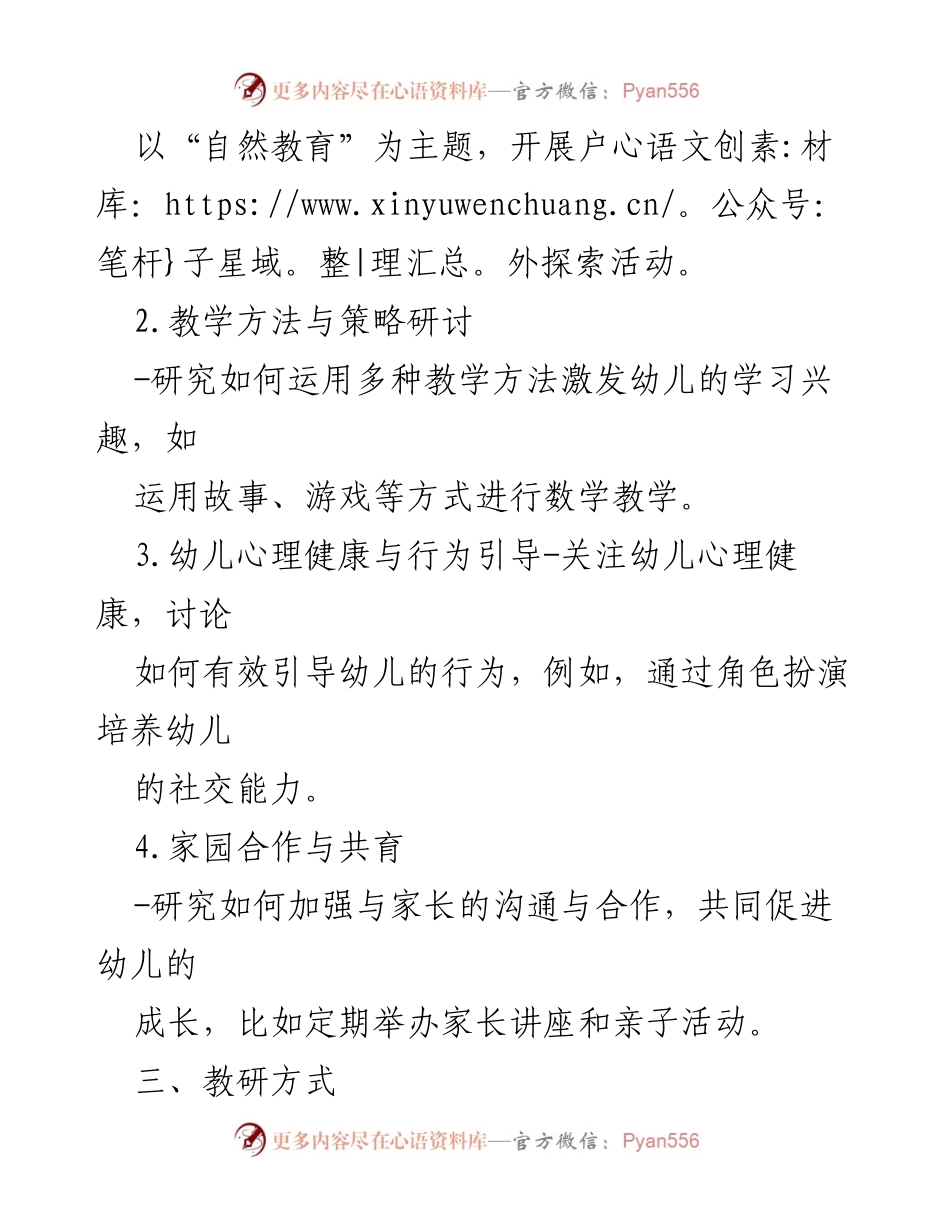 [教研计划] 幼儿园 - 提升教师专业素养与教学能力的教研计划.docx_第2页