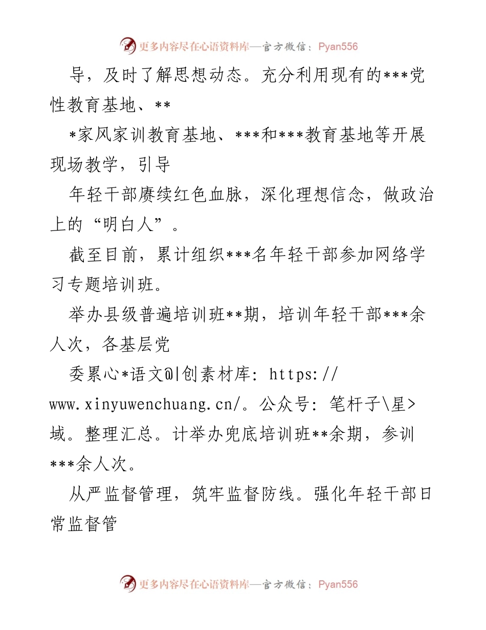 [经验交流材料] 年轻干部监督管理 - 筑牢年轻干部监督管理的“三道防线”.docx_第2页