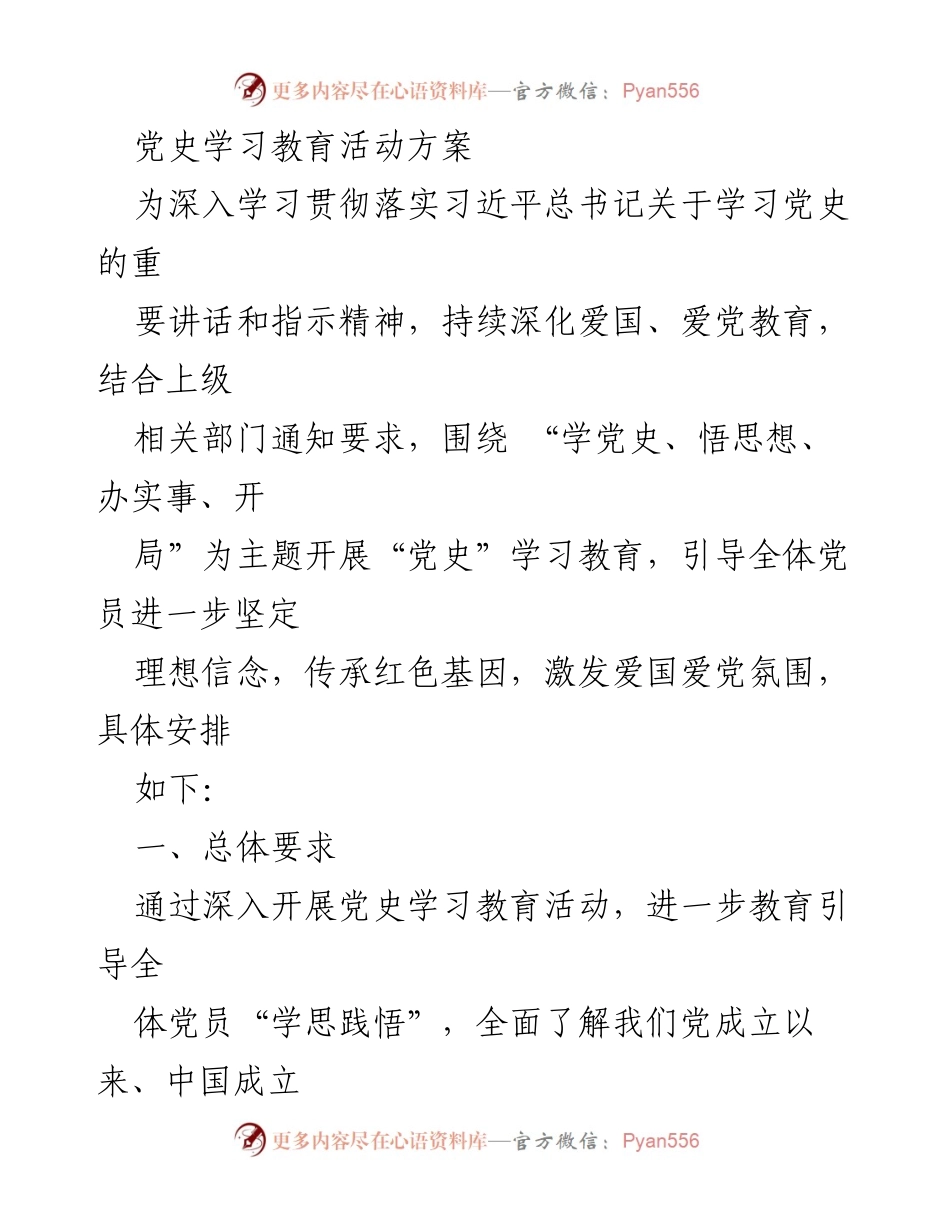 [活动方案] 党史学习教育 - 深化党史学习教育，激发爱国情怀与理想信念.docx_第1页