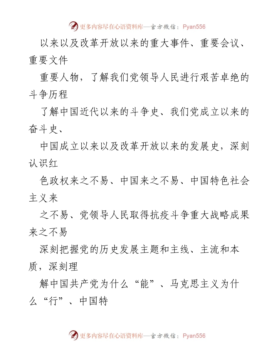 [活动方案] 党史学习教育 - 深化党史学习教育，激发爱国情怀与理想信念.docx_第2页