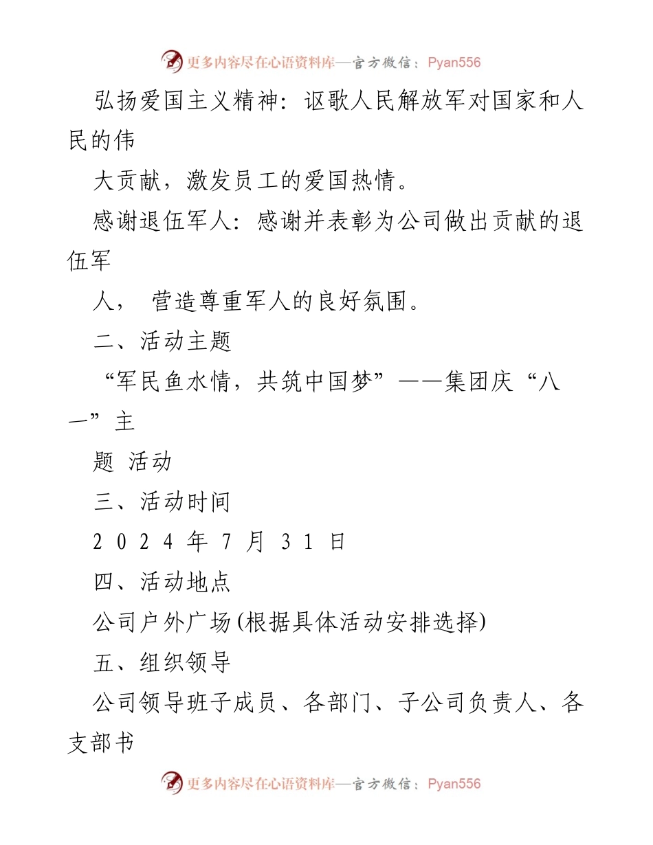 [活动方案] 庆“八一”建军节 - 军民鱼水情，共筑中国梦.docx_第2页