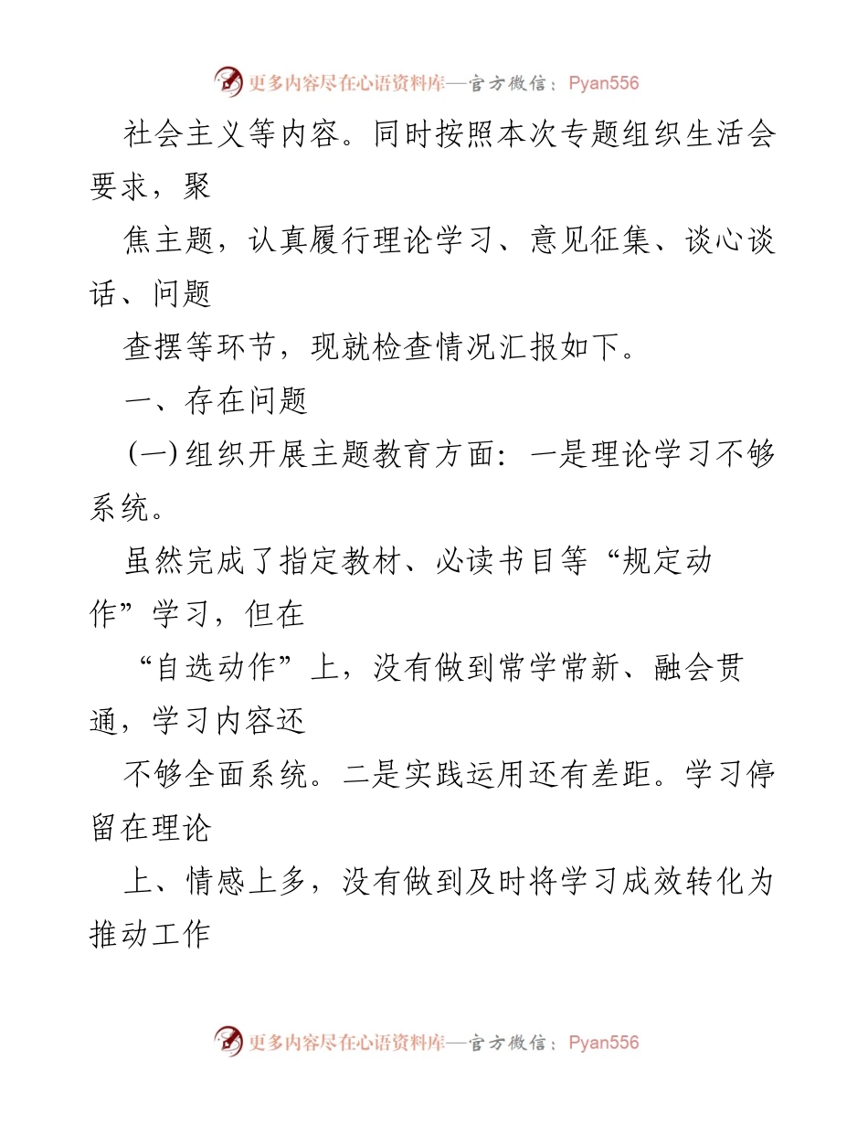 [整改材料] 党员教育管理监督 - 2024年党员教育管理监督存在问题整改材料分析.docx_第2页