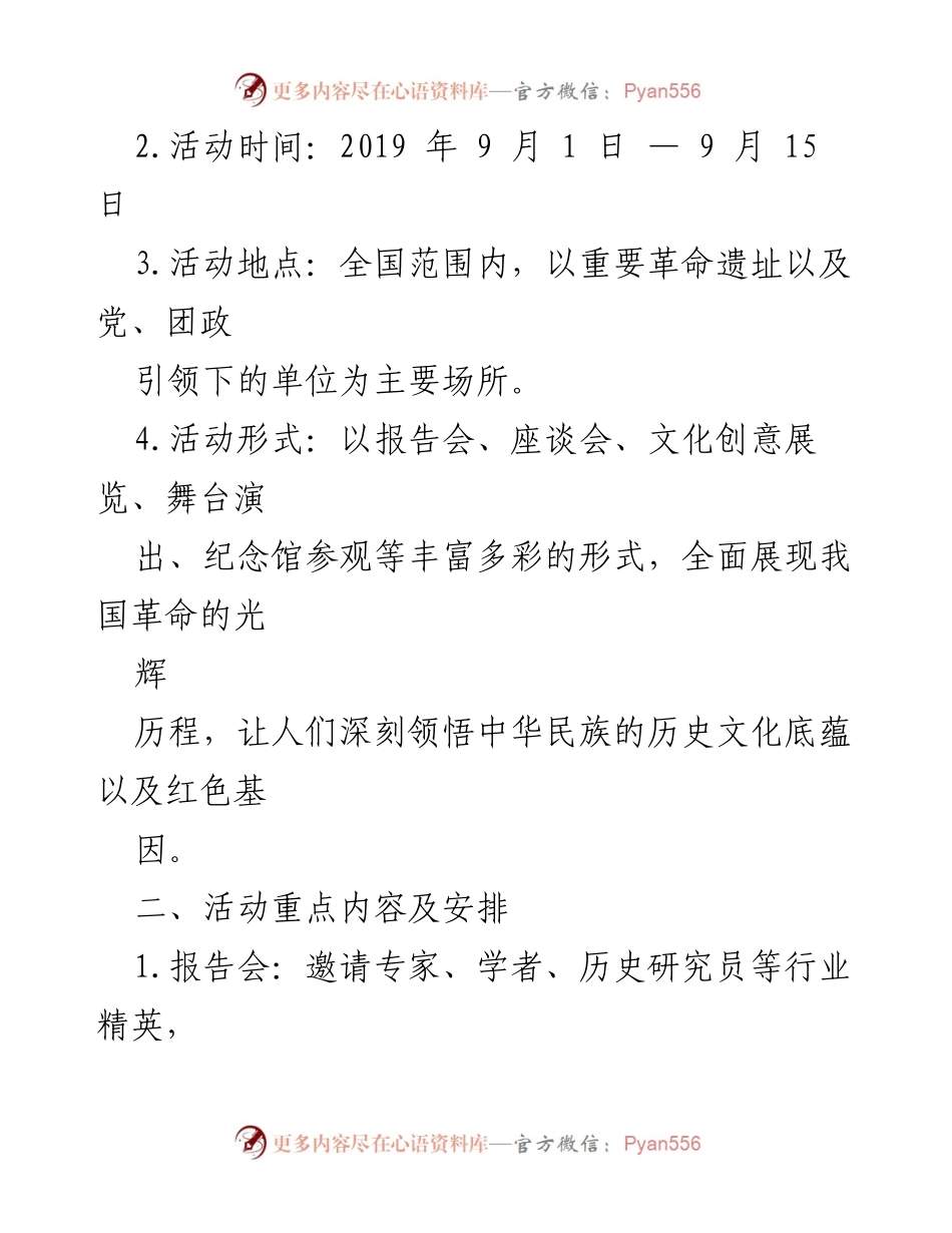 [活动方案] 红色主题教育活动 - 弘扬红色文化，传承革命精神的活动方案.docx_第2页