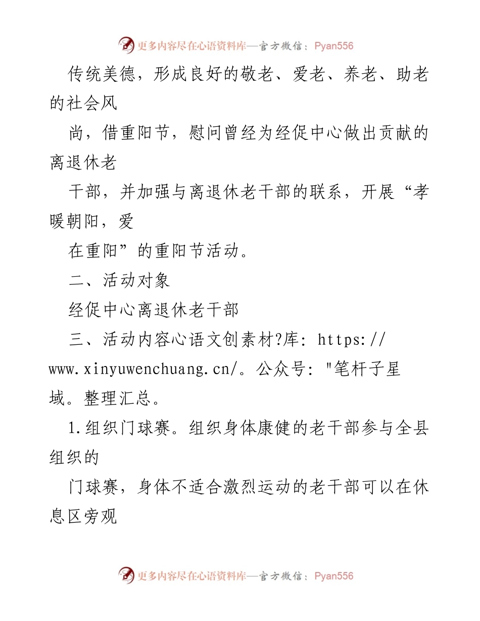 [活动方案] 重阳节 - 重阳节敬老活动方案.docx_第2页