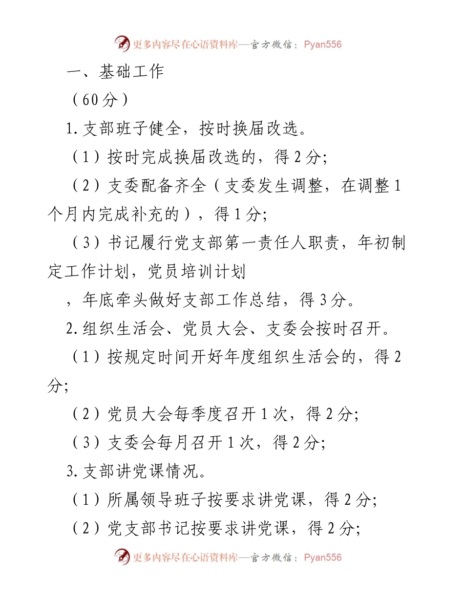 [考核标准] 党建工作 - XXX党建工作责任制考核标准与评分细则.docx_第2页
