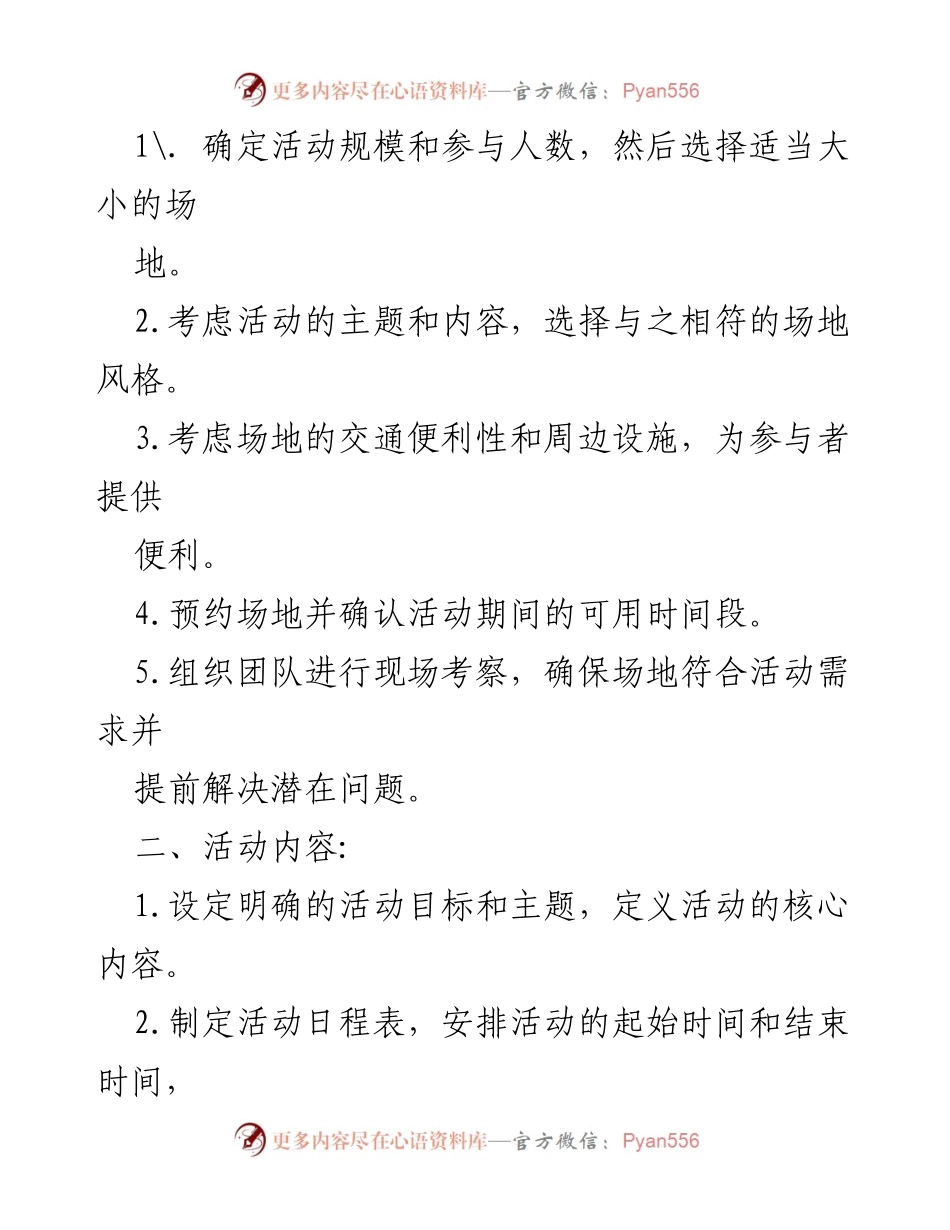 [活动方案] 七一庆祝活动 - 2024年庆“七一”活动方案详解.docx_第2页