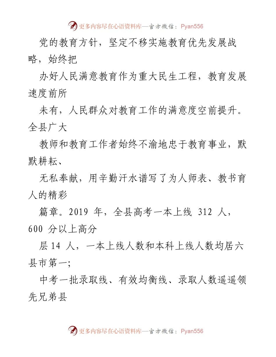 [慰问信] 教师节 - 致全县教师与教育工作者的节日慰问.docx_第2页
