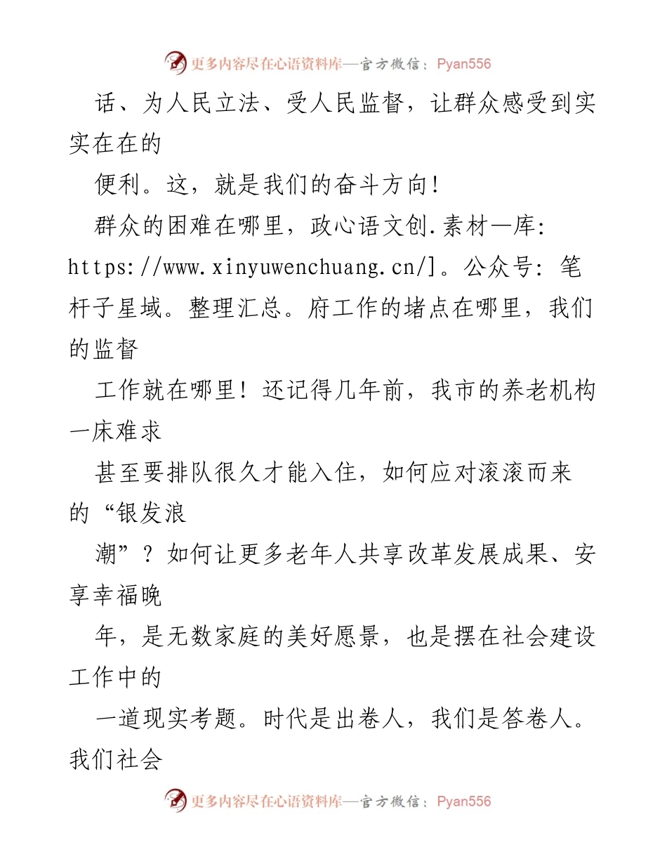 [演讲稿] 社会建设大会 - 坚守初心使命，推动社会建设服务人民.docx_第2页