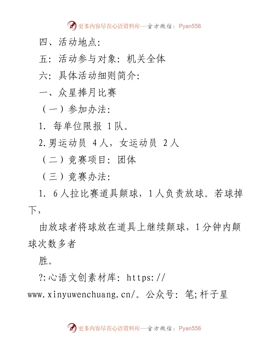 [活动方案] 机关趣味运动会 - 机关趣味运动会活动方案.docx_第2页