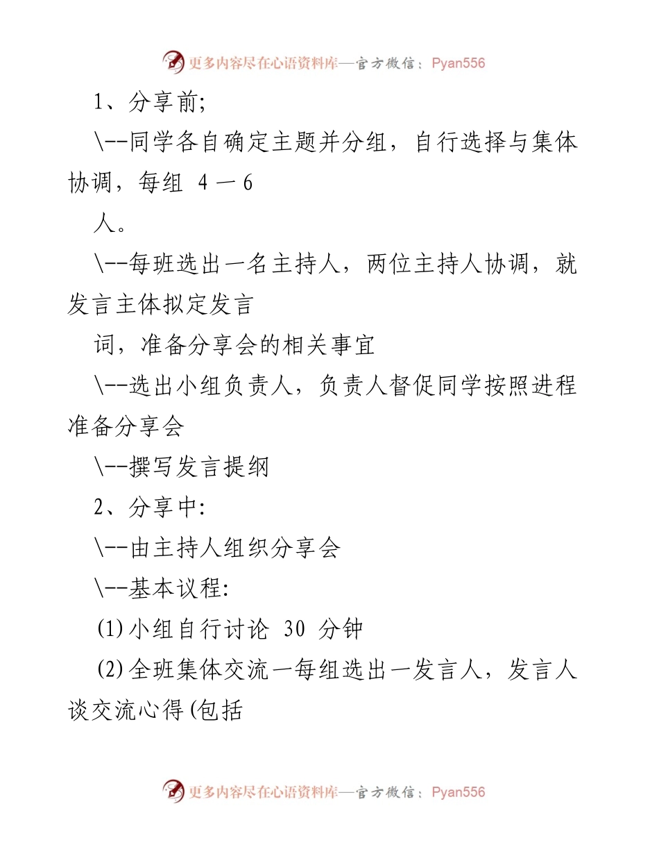 [方案] 读书分享会 - 促进思考与表达的读书分享会方案.docx_第2页