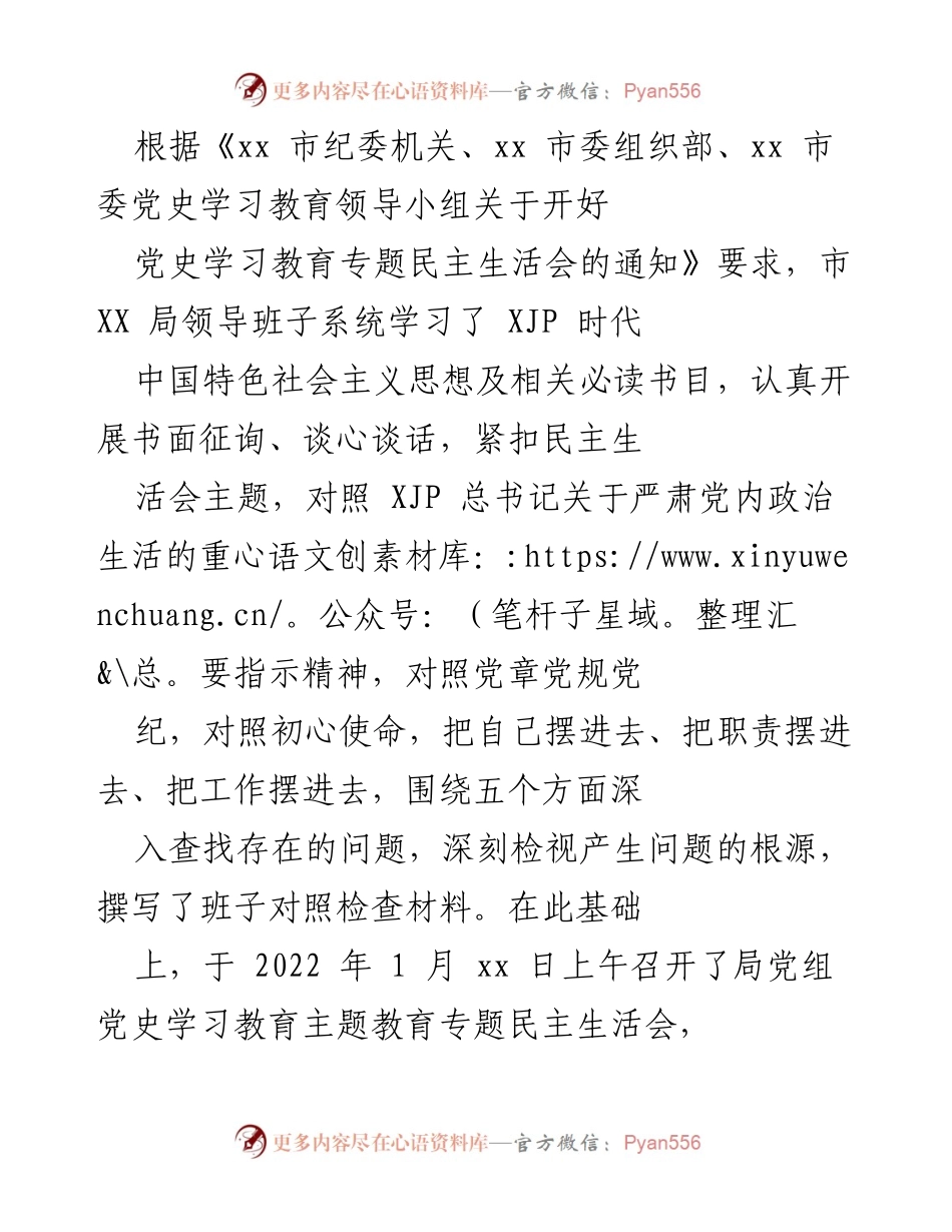 [整改方案] 党史学习教育专题民主生活会 - 深入查摆问题，细化整改措施，提升服务能力.docx_第1页