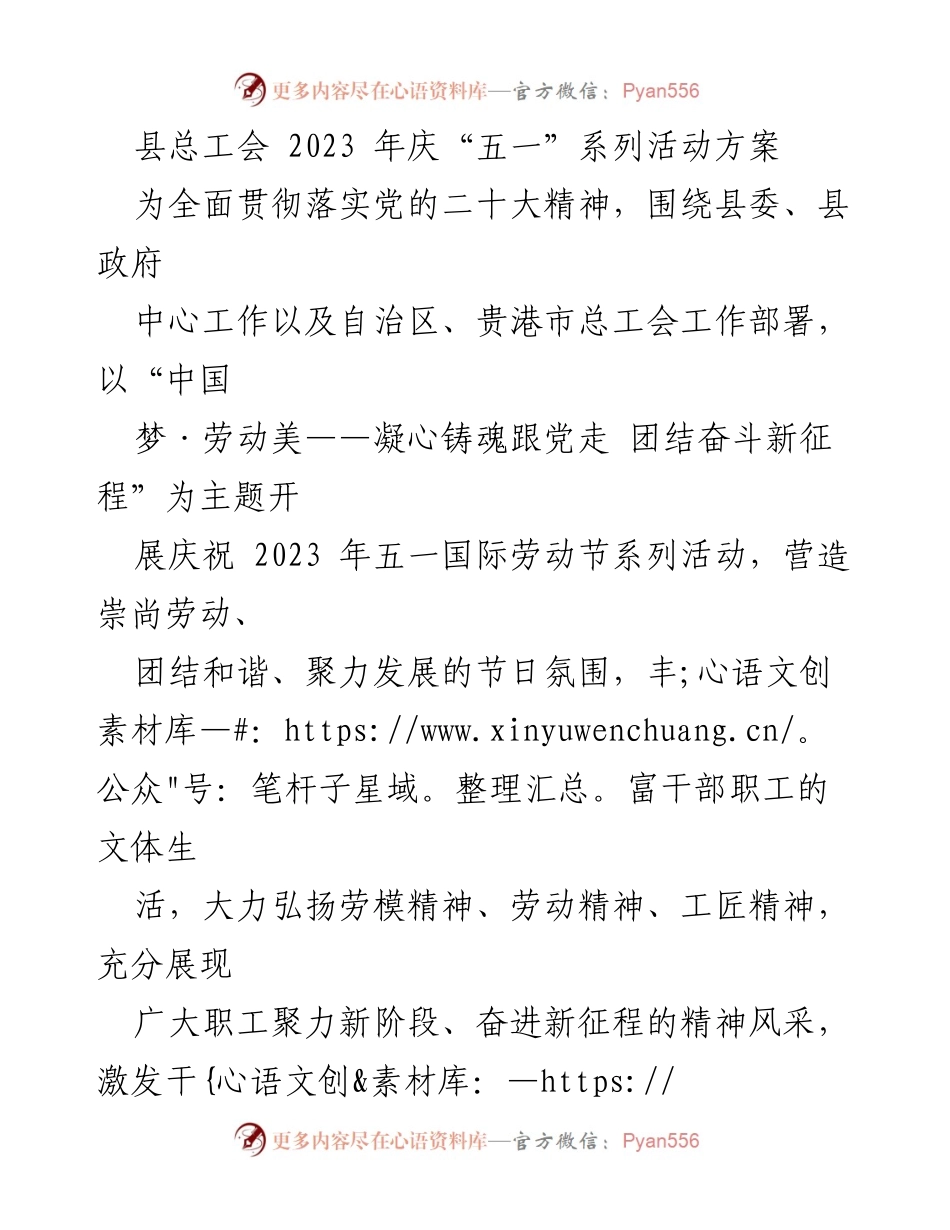 [活动方案] 庆祝五一劳动节 - 2023年庆祝“五一”国际劳动节系列活动方案.docx_第1页