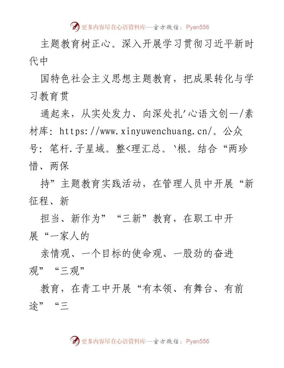 [经验材料] 企业宣传工作 - XX公司创新宣传思想工作经验总结.docx_第2页