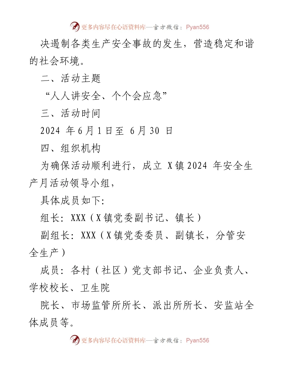 [活动方案] 安全生产月 - X镇2024年安全生产月活动方案.docx_第2页