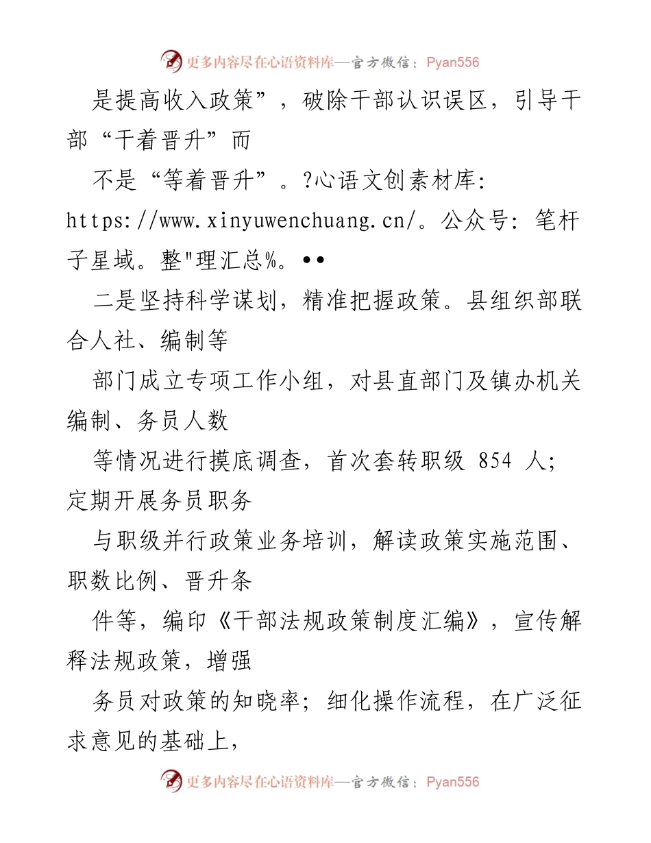 [经验材料] 经验分享 - 县务员职务与职级并行制度实施经验总结.docx_第2页