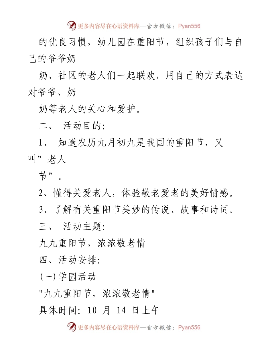[活动策划] 重阳节 - 幼儿园重阳节敬老活动策划方案.docx_第2页
