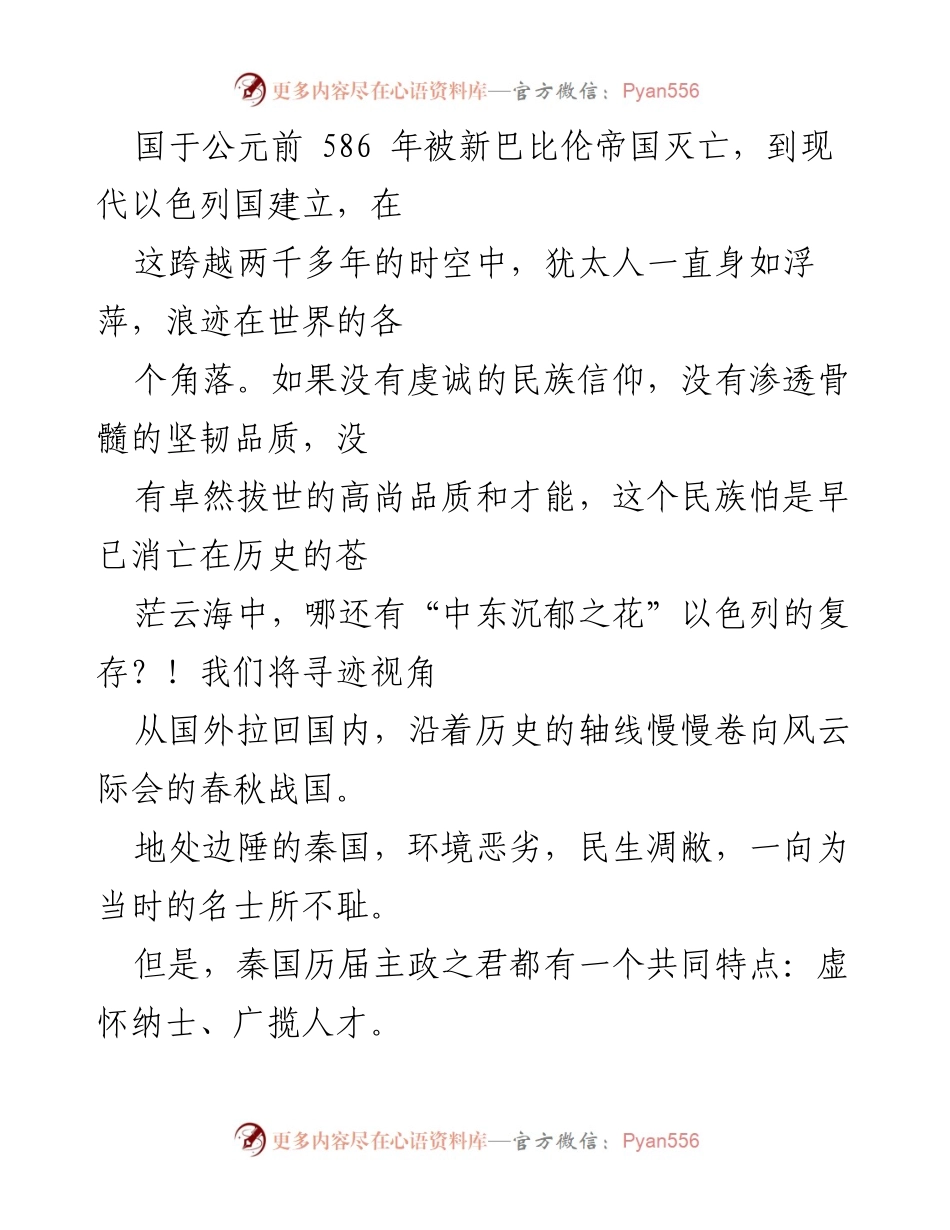 [网评文章] 人才振兴 - 人才是国家与企业发展的基石.docx_第2页