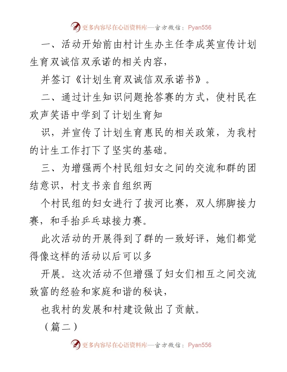 [活动简报] 三八妇女节庆祝活动 - “关爱女性，提升素质，共享快乐”.docx_第2页