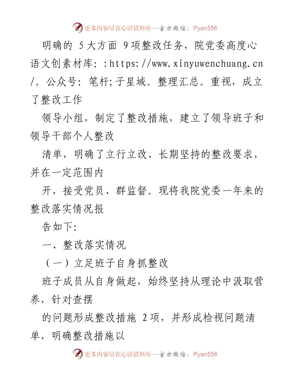 [整改报告] 医院党委 - 2020年度民主生活会整改落实情况报告.docx_第2页